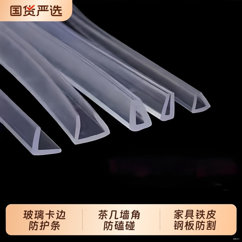 u型包边条透明木板防割手儿童防撞条镜面桌面玻璃防护条防水铁皮