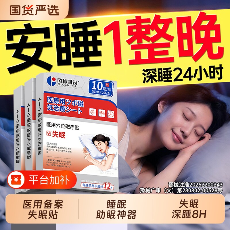 睡眠助眠贴严重深度失眠入睡困难神器快速改善焦虑睡秒安神睡眠仪