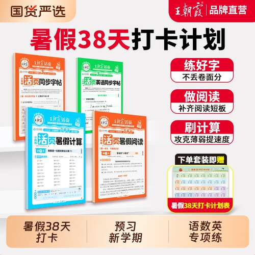 王朝霞暑假四件套1-6年级