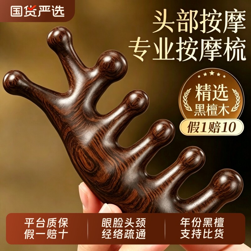 檀木梳子按摩头疗皮部经络便携小随身男女士专用中医刮痧养生礼盒