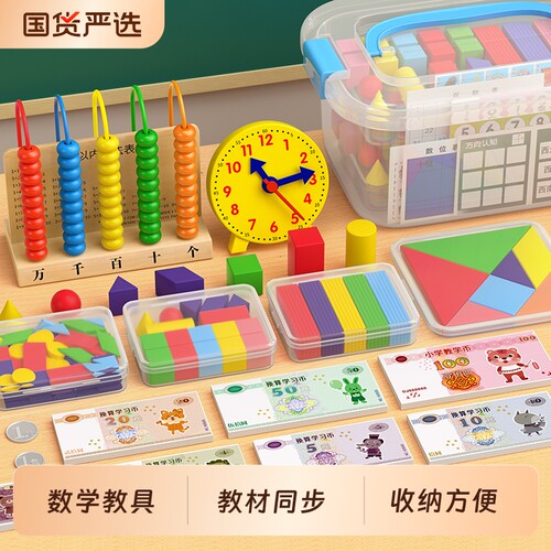 一年级数学教具全套小学学具套装小棒计数器学习用品立体几何图形
