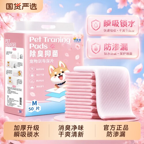 【全网热销100w+】宠物尿垫尿片