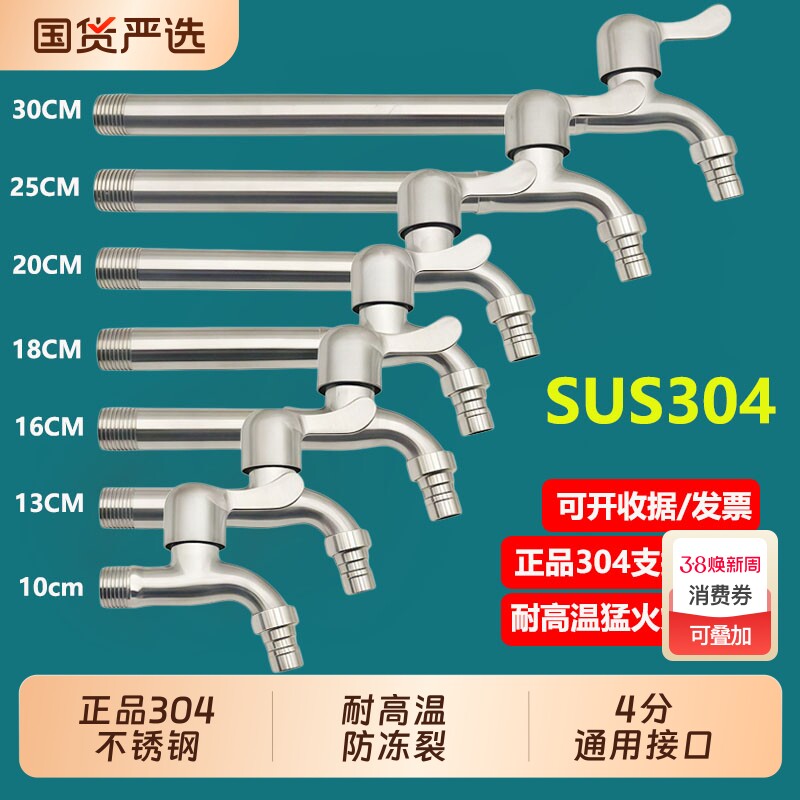 水龙头加长304不锈钢耐高温大全家用洗衣机4分加长版龙头大流量