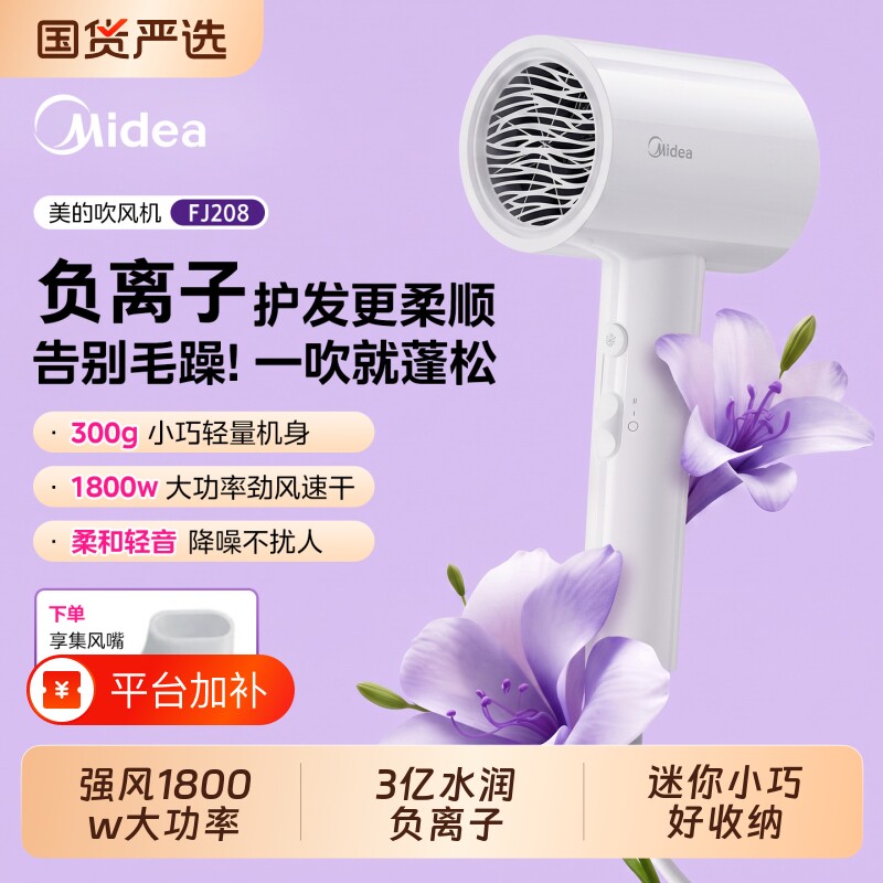 美的吹风机家用负离子护发速干大功率风筒机宿舍用学生便携电吹风