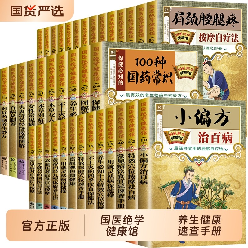 【四季养生法】国医绝学健康馆 图解养生经典书籍 一学就会艾灸疗法
