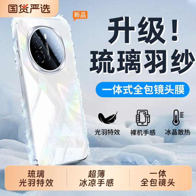 羽纱镜面自带镜头膜超薄散热外壳