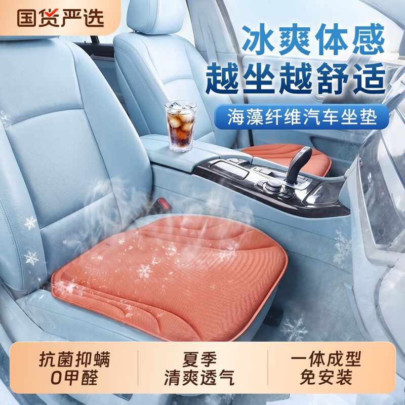 汽车坐垫四季通用海藻纤维座垫主驾驶坐垫凉垫乳胶坐垫透气防滑