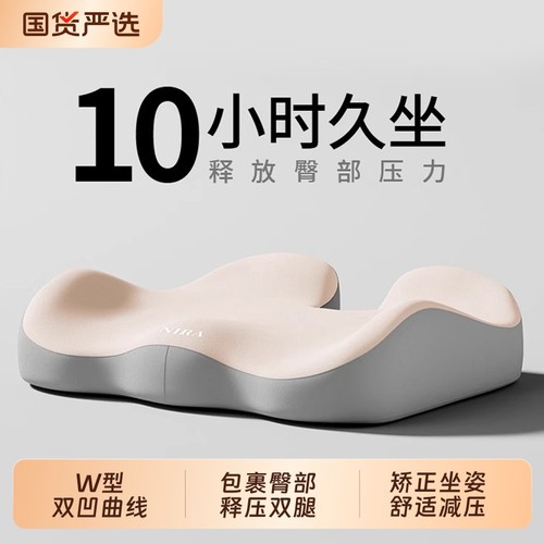 坐垫尼拉矫正坐姿舒适减压