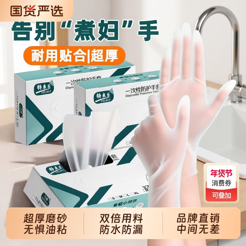 一次性手套食品级TPE加厚款烧烤餐饮耐用美发防护抽取式盒装家务