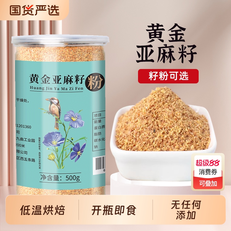 黄金亚麻籽粉500g即食内蒙特产