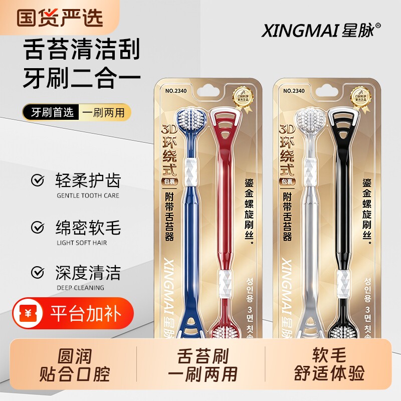 鎏金成人软毛牙刷家用家庭装口腔舌苔清洁器刮舌两用礼盒三面牙齿
