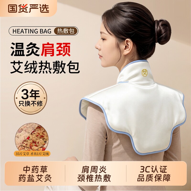 肩颈热敷包盐袋海盐电加热理疗袋艾草灸脖子颈椎部披肩膀疏通神器