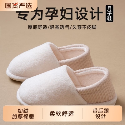 【孕妇月子棉拖鞋女士春秋季室】