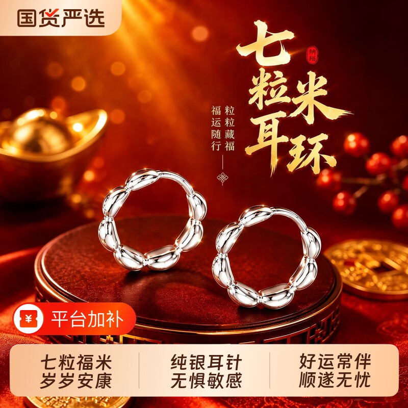 S999纯银针招财七粒米耳环女轻奢高级感精致时尚耳扣耳钉招财耳饰