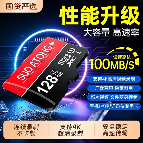 128G高速SD卡适用于平板手机