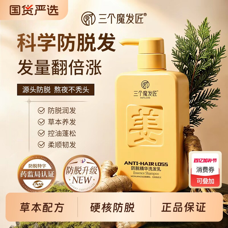 三个魔发匠生姜洗发水防脱固发控油蓬松去屑洗头膏露正品官方男女