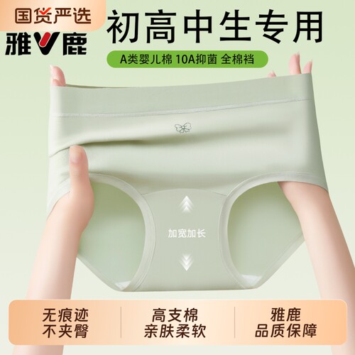 雅鹿纯棉内裤女款a类抗菌全棉裆
