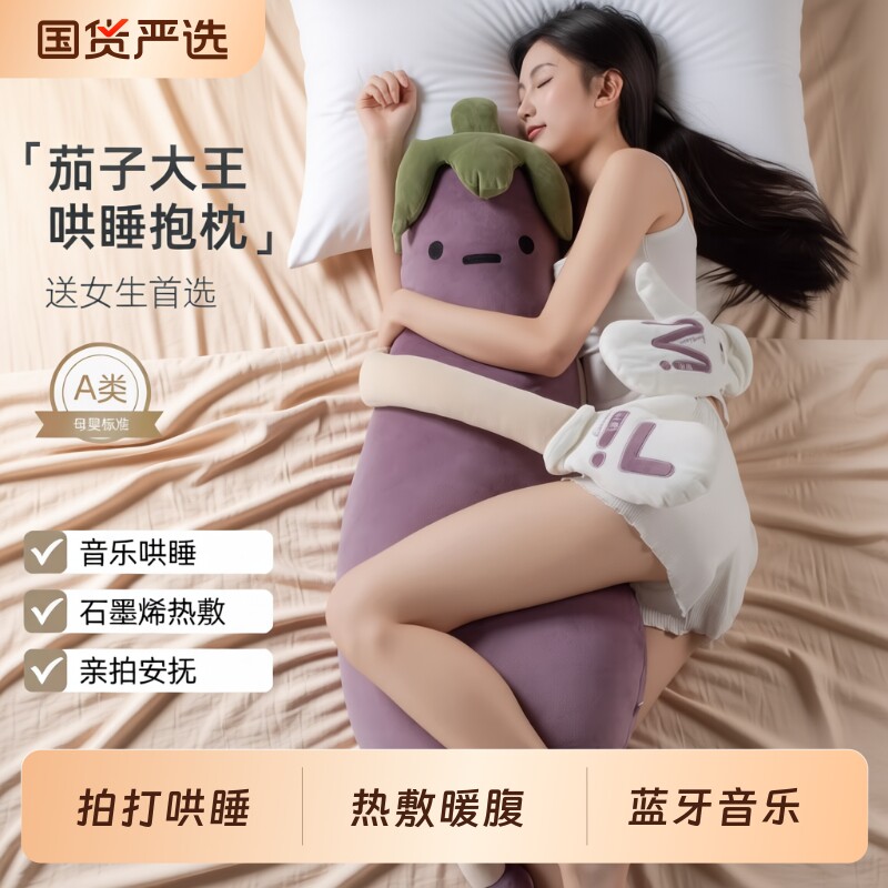 馥棉茄子大王哄睡抱枕安抚玩偶女生睡觉专用成人孕妇神器拍打卧室