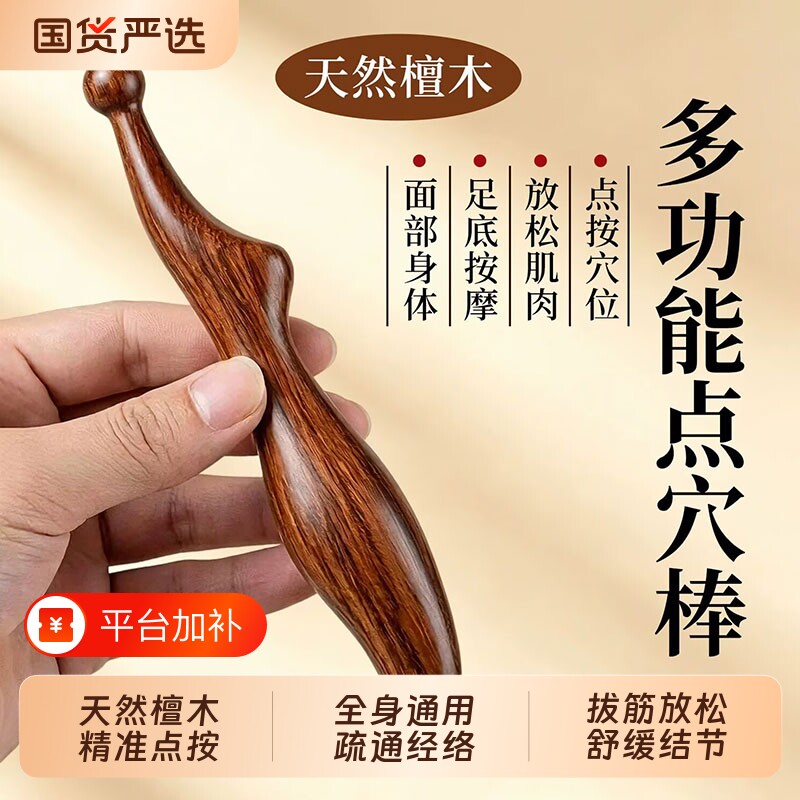 檀木脚底按摩穴位棒拨筋棒手持式全身通用足底按摩器足疗疏通面部