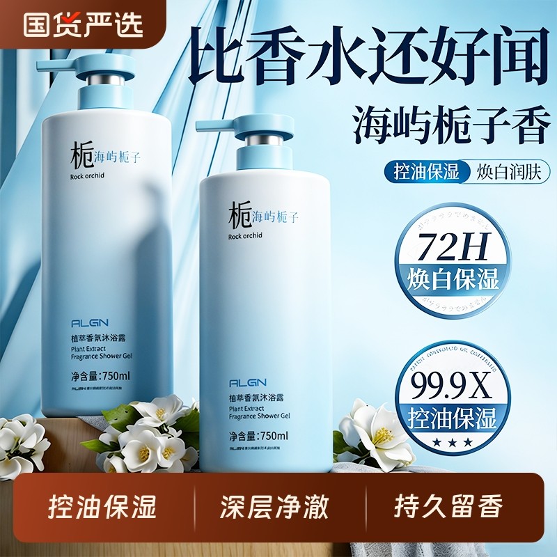 栀子香氛沐浴露持久留香72小时控油除螨祛痘女男士官方正品牌滋润,洗护清洁剂/卫生巾/纸/香薰,沐浴露,淘宝优惠券,粉丝福利购,淘宝优惠卷