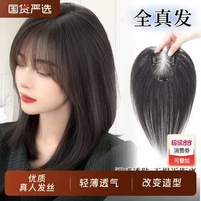 刘海假发女片头顶补发蓬松真发遮白发高颅顶量轻薄无痕假刘海八字