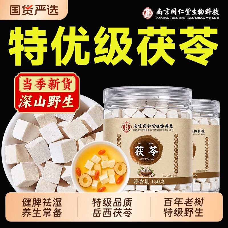 茯苓中药材正品干品|千人加购图片