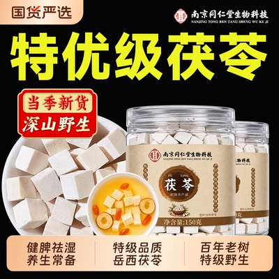茯苓中药材正品干品|千人加购