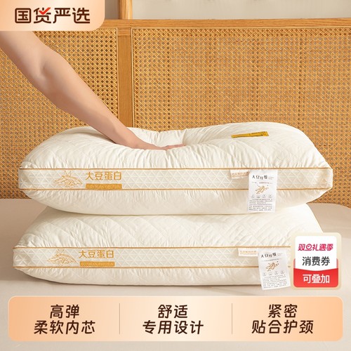 大豆纤维枕头护颈椎助睡眠单人高枕芯一对装家用五星级酒店枕头芯