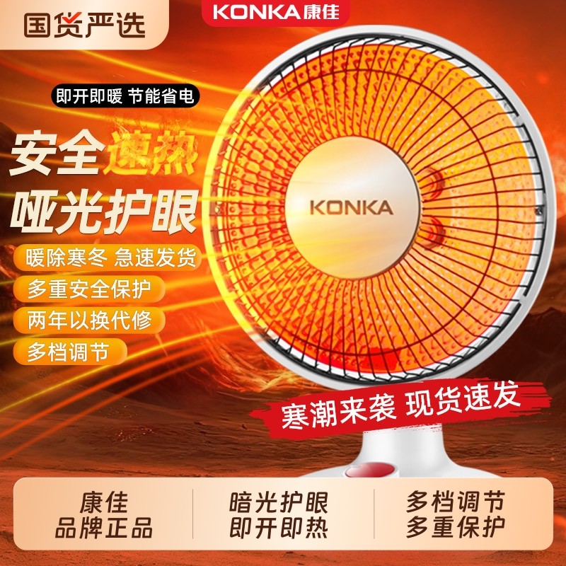康佳小太阳新款电暖气取暖器烤火炉家用办公室桌面热扇暖风机取暖,生活电器,桌面取暖器,淘宝优惠券,粉丝福利购,淘宝优惠卷