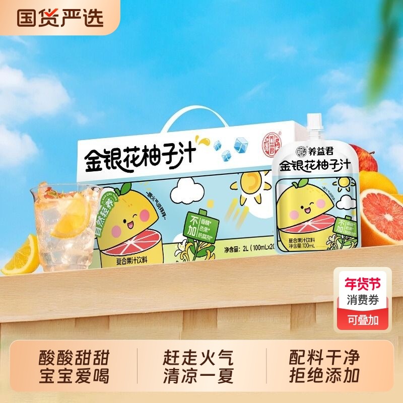 养益君金银花柚子汁茶儿童饮料开袋即饮外出便携分享者金豆芽饮品