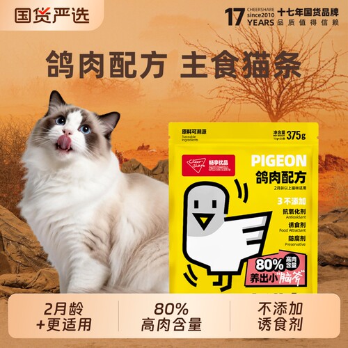 畅享优品乳鸽全价主食猫条