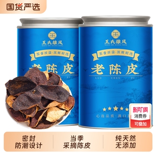 陈皮茶正宗广东老陈皮无硫熏自然陈化泡茶泡水喝礼盒罐装 500g十年