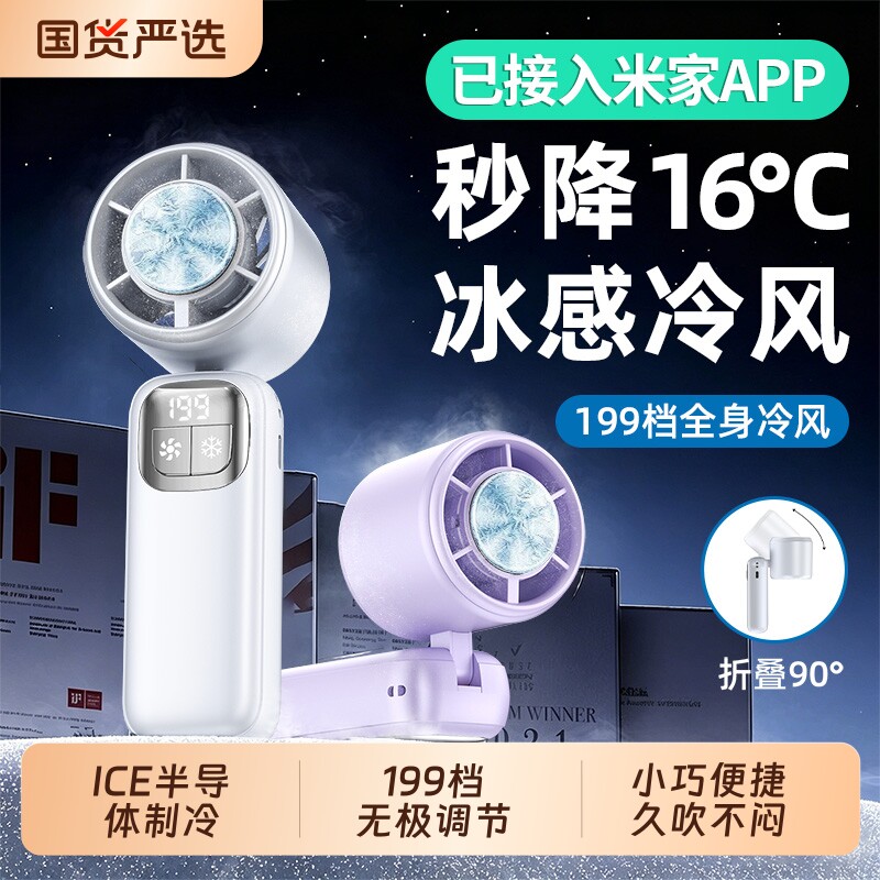 冰敷空调手持小风扇制冷半导体小型桌面静音便携随身超强力usb充电风扇学生手拿迷你2026新款f长续航降温涡轮