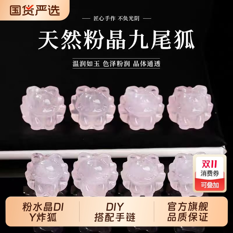 天然粉水晶立体炸毛小九尾狐
