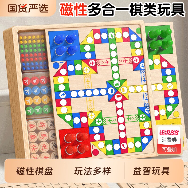 磁吸飞行棋儿童版五子棋多功能棋盘棋类益智玩具跳棋带磁性套装