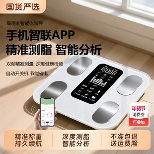 体重秤家用电子秤高精准度减肥人专用体脂称智能充电池称重计个人