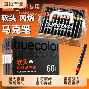 真彩直液式丙烯马克笔儿童可水洗小学生美术专用水彩笔不透色可叠色幼儿园画笔48色绘画24色炳稀彩色笔芯