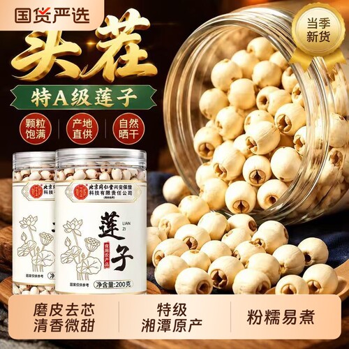 适用北京同仁堂莲子干货500g特级去芯正品官方旗舰店新鲜百合茯苓