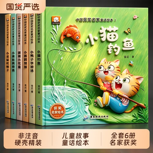 精装硬壳绘本中国名家获奖儿童3-6岁幼儿园阅读老4一5到8岁幼儿经典童话故事书荐推荐小班中班大班宝宝书籍硬皮图画书t成长读书