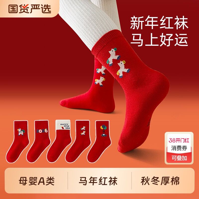 六指鼠儿童袜子红色新年马年棉袜本命年秋冬季男女宝宝冬天中筒袜