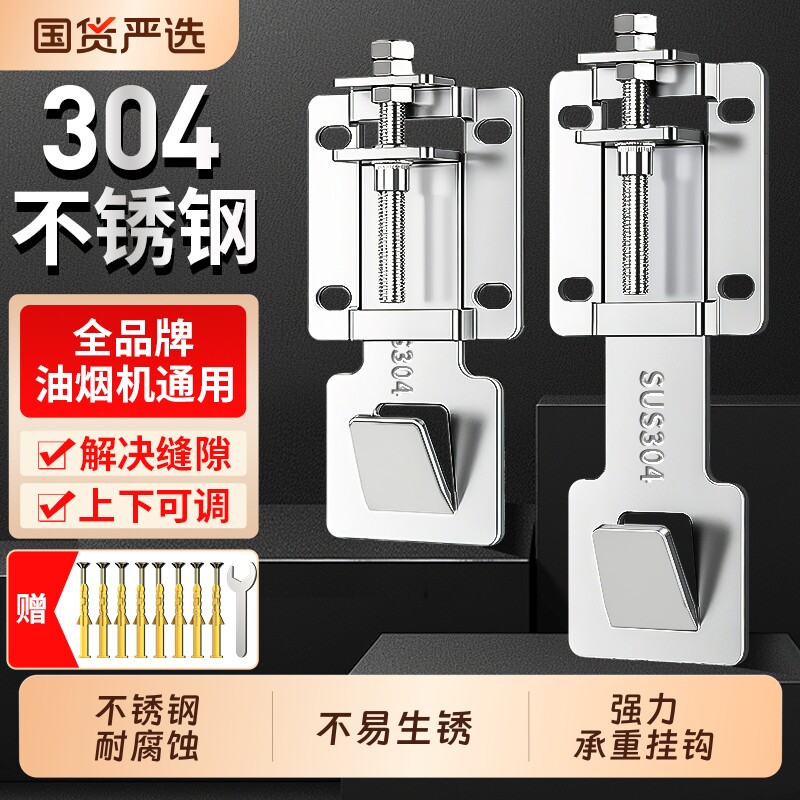 油烟机调节伸缩304支架通用挂架图片