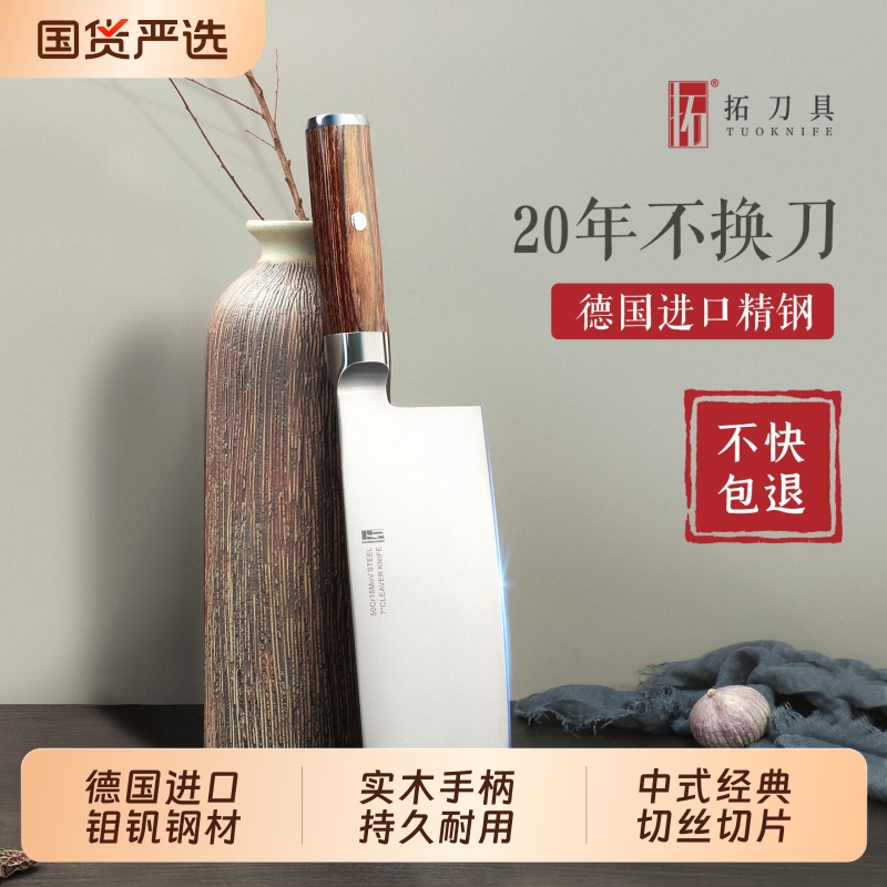 拓牌和风菜刀家用德国进口1.4116钼钒钢刀厨师专用刀具中式切片刀