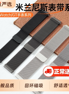 适用华为手表表带GT5GT4watch3钢带GT2pro荣耀magic高级米兰2E男款GT3夏天GT智能watchgt磁吸5新款pronew腕带