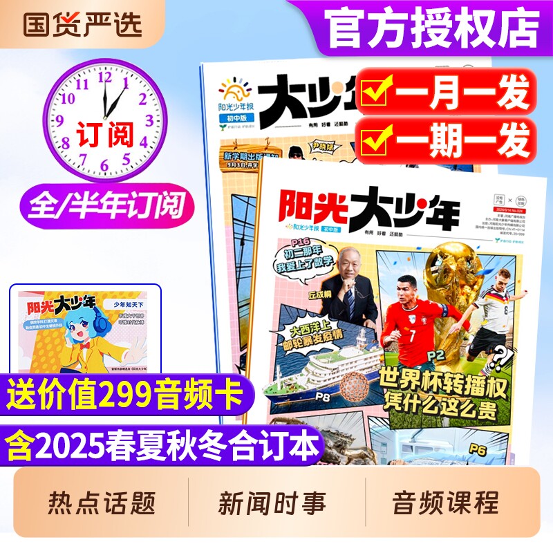 阳光少年报大少年初中版/小学版2025年1-12月现货/2026全年/半年订阅合订本中学生7-9年级新闻时事期刊作文素材故事报纸阅读