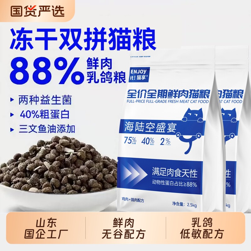 猫享鸽肉全价猫粮|超2000次加购
