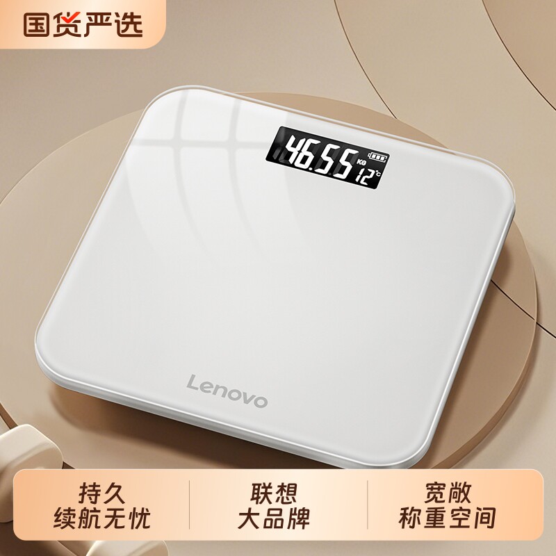 联想体重秤电子秤精准人体秤减肥体脂秤成人称体重计女生家用宿舍