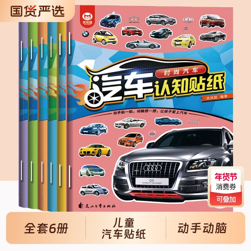 儿童汽车贴纸书启蒙认知贴纸书工程车小车迷贴纸益智全脑开发书男孩贴