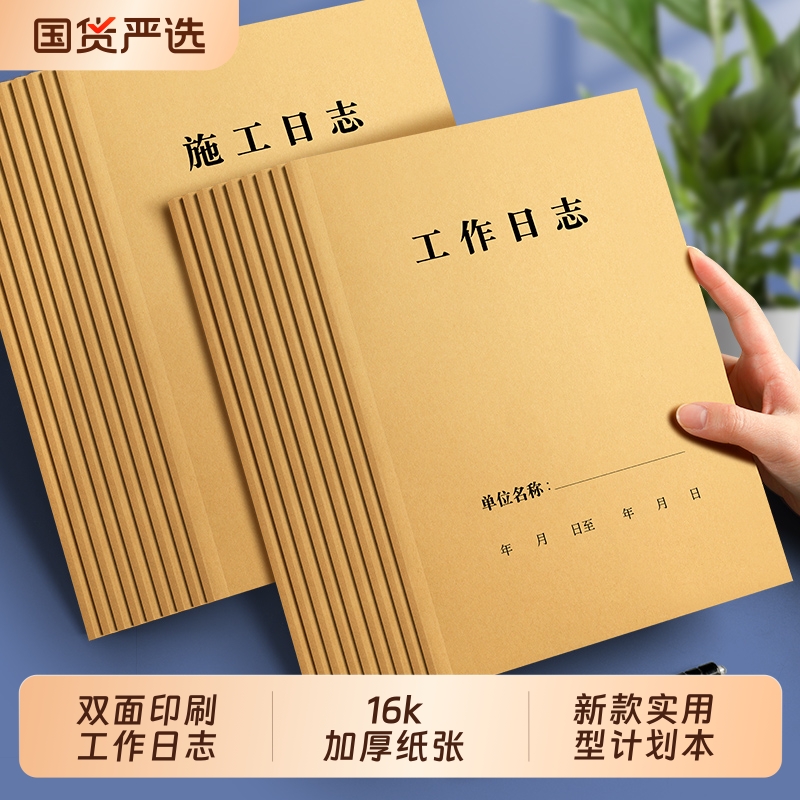 工作日志16k每日计划本笔记本子