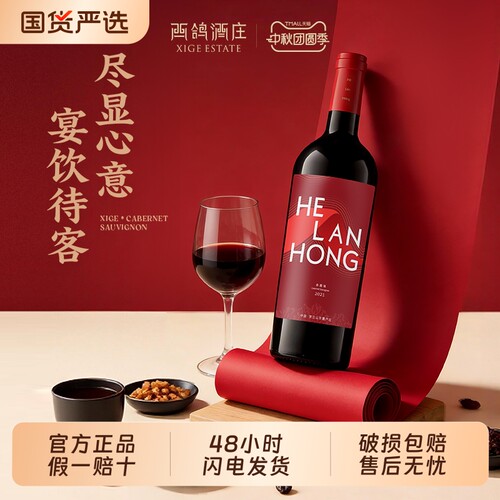 酒庄直发西鸽贺兰红红标干红葡萄酒宁夏山东麓红酒果香