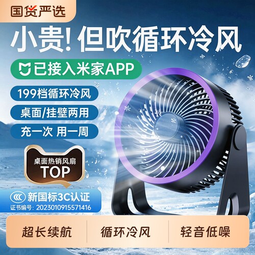 【已接入米家APP丨桌面冷风扇】